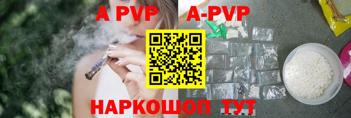 A-PVP  APVP Crystall  Скопин  Вход с VPN  Alpha PVP СК КРИС  A-PVP СК 