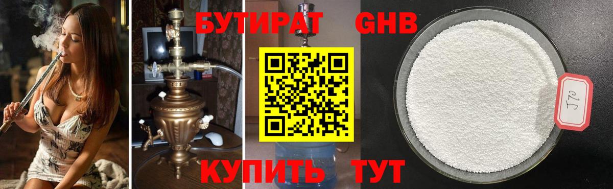 Бутират  БУТИРАТ оксибутират  Вход с VPN  Скопин 