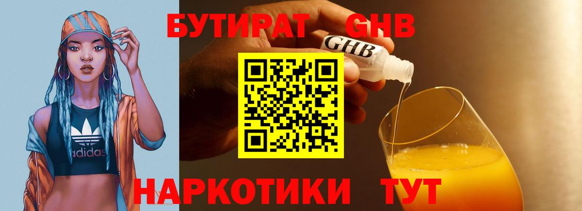 БУТИРАТ Butirat Скопин