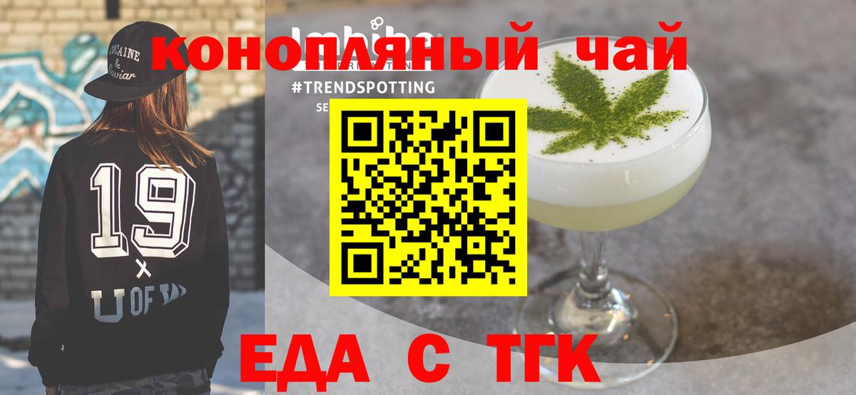 Еда ТГК марихуана  Вход с VPN  Скопин 