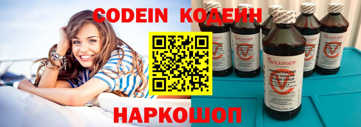 Codein Purple Drank  Кодеиновый сироп Lean Purple Drank  Скопин  Вход с VPN 