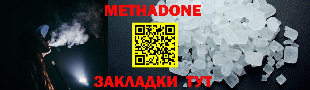 Метадон methadone  Метадон мёд  Скопин  Вход с VPN 