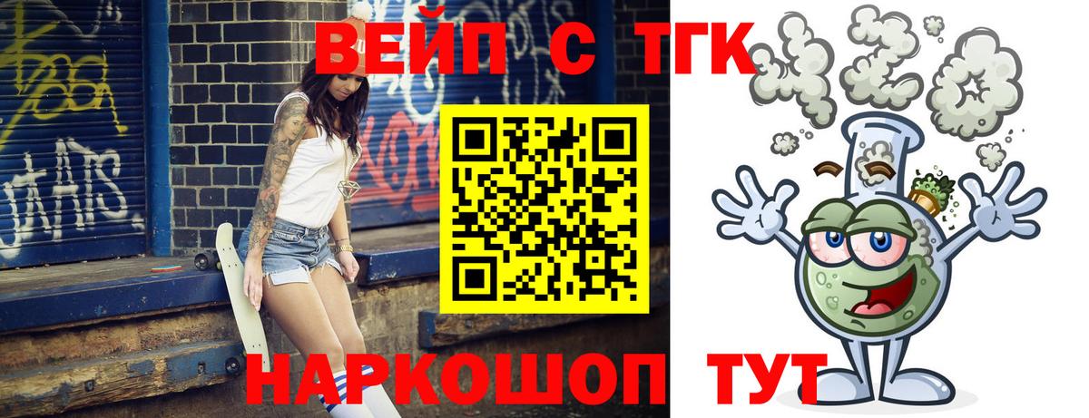 Дистиллят ТГК вейп Скопин
